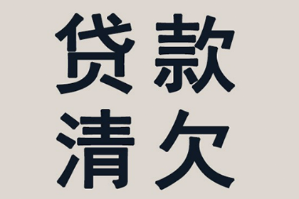 德清催收公司